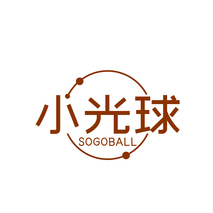 小光球 SOGOBALL