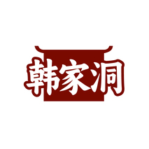 韩家洞
