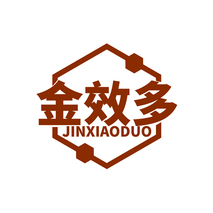 金效多