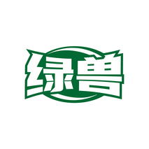 绿兽
