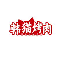 韩猫烤肉HANMAO