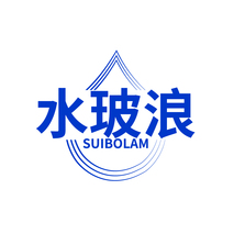 水玻浪 SUIBOLAM