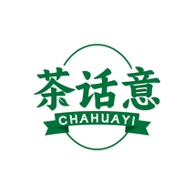 茶话意