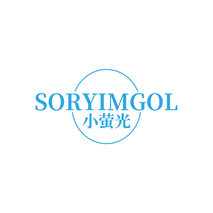 SORYIMGOL 小萤光