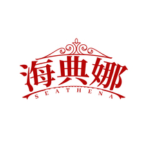 海典娜 SEATHENA