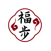 福步