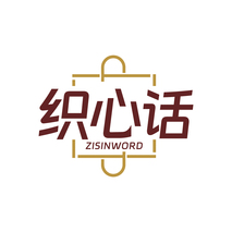 織心話 ZISINWORD