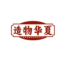 造物華夏