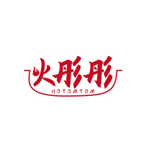 火彤彤 HOTOMTOM