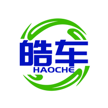 皓车