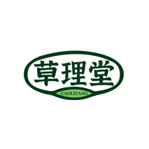 草理堂