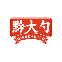 黔大勺
