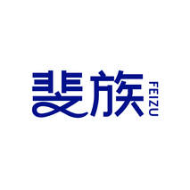 斐族