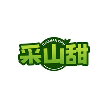 采山甜