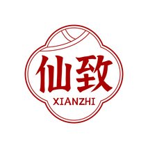 仙致