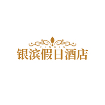 银滨假日酒店 YINBIN