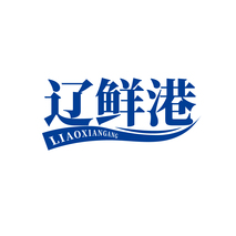 辽鲜港