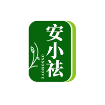 安小祛 ONSOMOVE