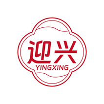 迎兴