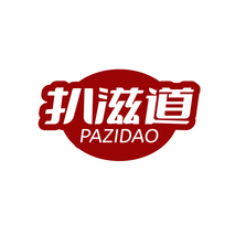 扒滋道
