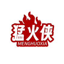 猛火俠