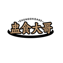 盅食大哥