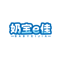 奶宝E佳 BABYEIJIA