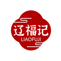 辽福记
