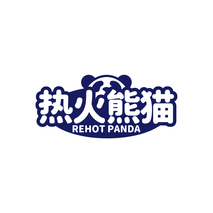 热火熊猫 REHOT PANDA