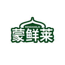 蒙鲜莱
