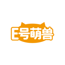 E 号萌兽
