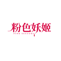 粉色妖姬 PINK SUCCUBA