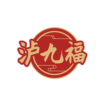 泸九福