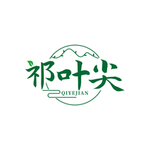 祁叶尖
