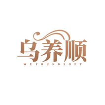 乌养顺 WUYOUNGSOFT