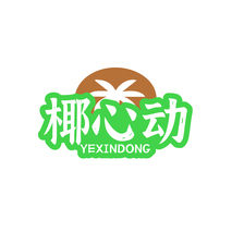 椰心動
