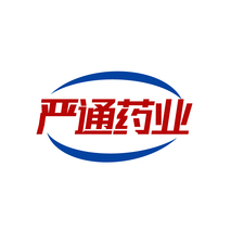 严通药业