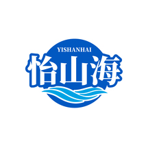 怡山海
