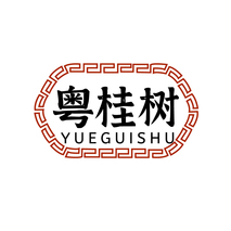 粤桂树