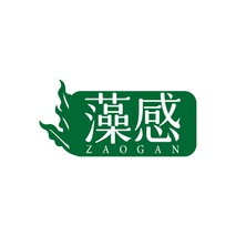 藻感