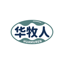 华牧人