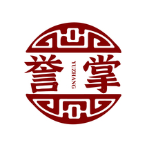 誉掌