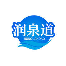 润泉道