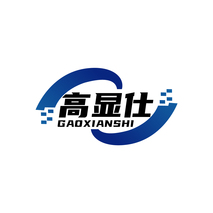 高显仕
