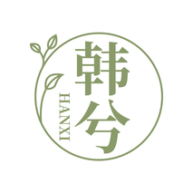 韩兮