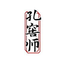 孔窖师