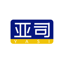 亚司