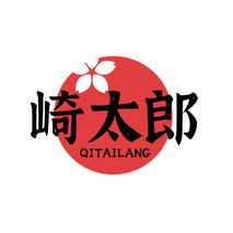 崎太郎