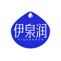 伊泉润