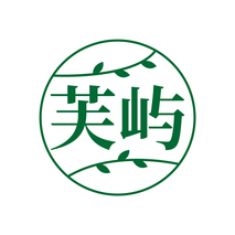 芙屿